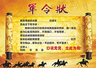 企業文化軍令狀