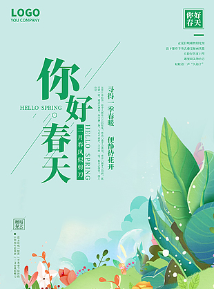 你好春天海報