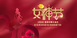 女神節促銷海報