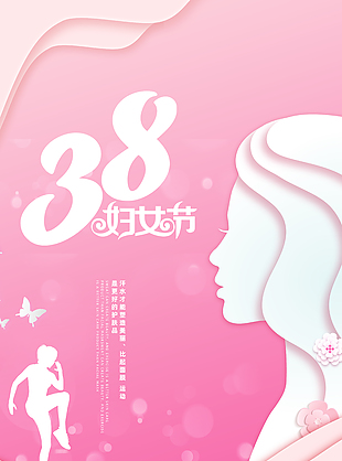 38婦女節(jié)活動(dòng)海報(bào)