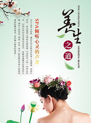 養(yǎng)生展架海報