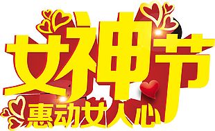 女神節藝術字矢量素材
