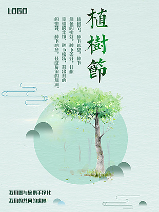 312植樹造林公益海報