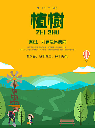 植樹節公益海報