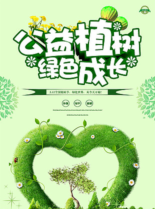 植樹造林公益傳單