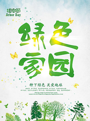 植樹造林公益