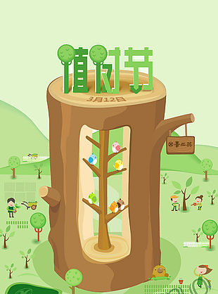 植樹造林公益插畫