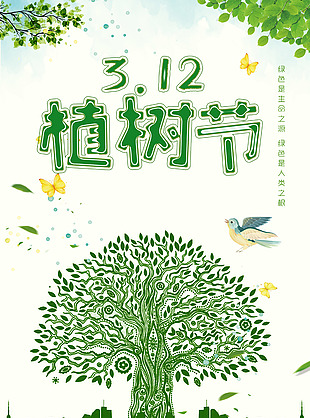 植樹造林公益