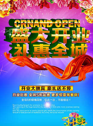 盛大開業海報