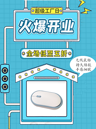 鼠标海报
