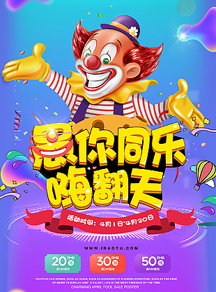 愚人節海報