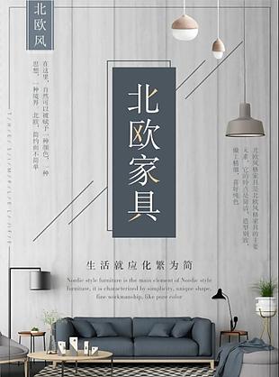 北歐家具海報(bào)
