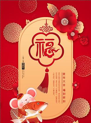 大紅喜慶剪紙風(fēng)鼠年海報(bào)
