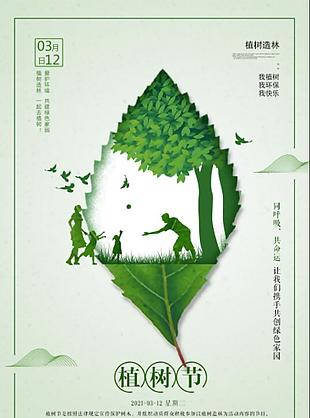 簡潔創(chuàng)意葉子剪紙風(fēng)植樹節(jié)海報