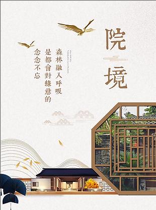 中式大院地產(chǎn)海報(bào)