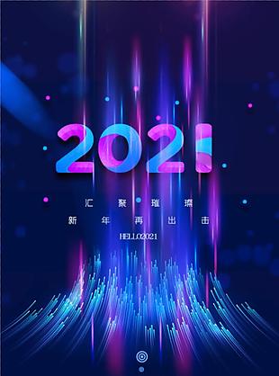 科技线条2021新年海报