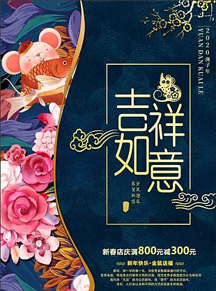 簡約國際中國風吉祥如意迎新年節日海報