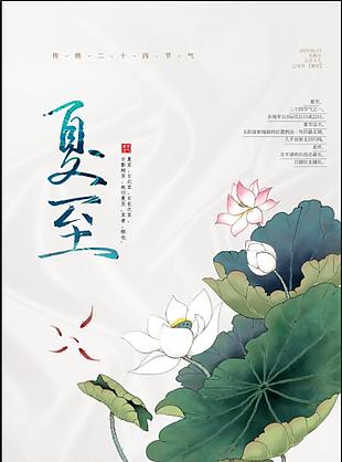 簡約絲綢夏至節氣海報