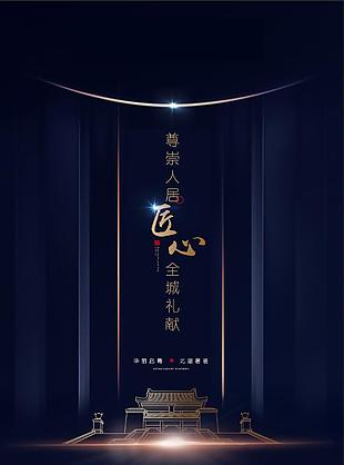 房地產藍色新中式絢麗海報