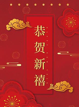 恭賀新禧節(jié)日海報(bào)
