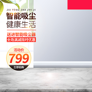 電商主圖 淘寶主圖 活動主圖