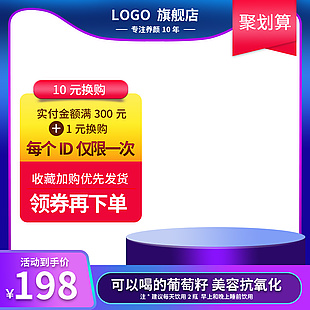 電商主圖 淘寶主圖 活動主圖
