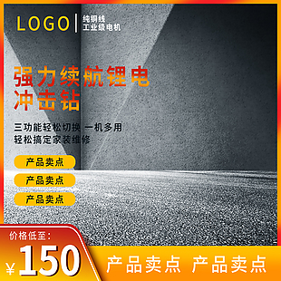電商主圖 淘寶主圖 活動主圖