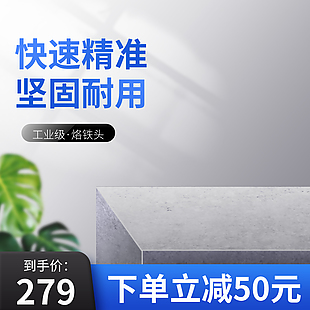 電商主圖 淘寶主圖 活動主圖
