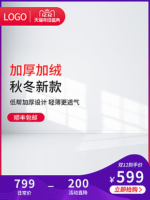 電商主圖 淘寶主圖 活動主圖
