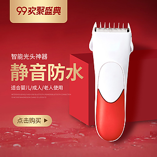 電商主圖 淘寶主圖 活動(dòng)主圖