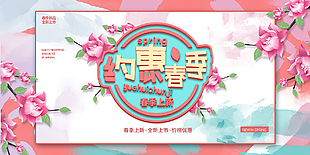 約會春天