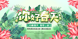 你好春天海報