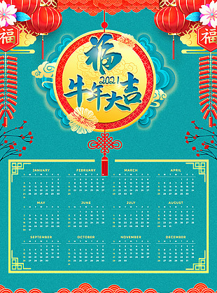 牛年大吉