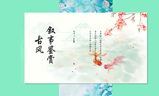 中國風(fēng)ppt策劃模板
