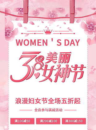 女神節促銷展架海報