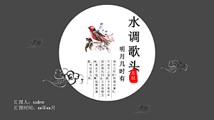 中國風(fēng)方案匯報課程模板ppt