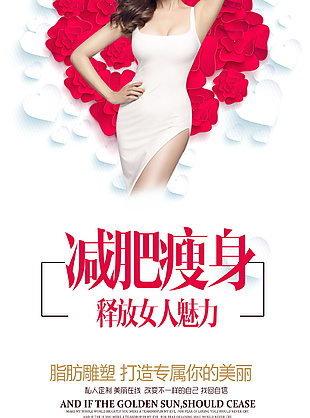 減肥瘦身海報