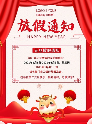 放假通知海報