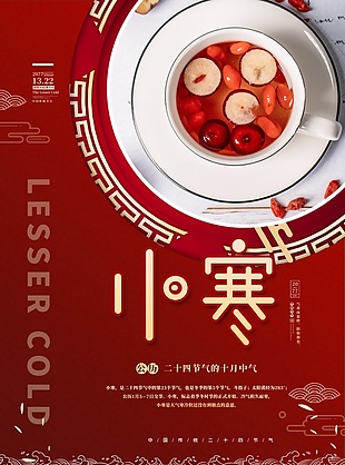 小寒喜慶背景海報