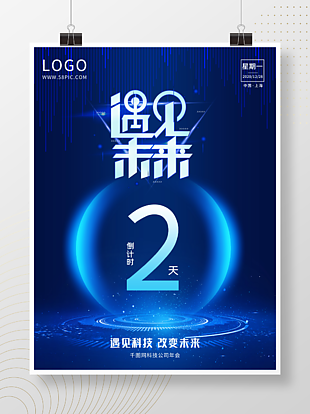 藍色簡約科技風會議年會倒計時