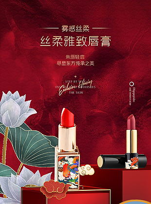 國潮大氣中國風口紅化妝品海報