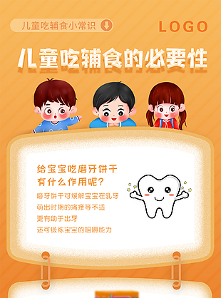 兒童吃輔食的必要性