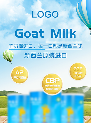 奶粉海報