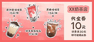 奶茶飲品代金券滿減活動優惠卡