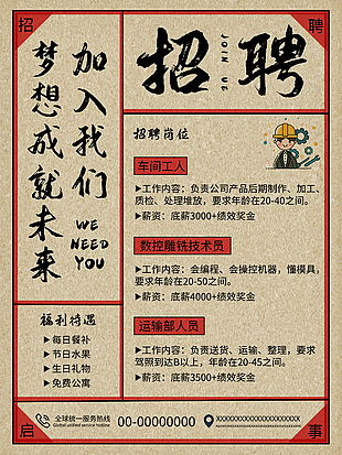工廠企業招聘招工海報