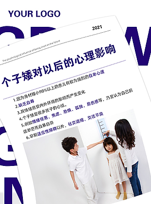 個子矮對以后的心理影響