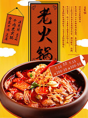 重庆老火锅促销海报