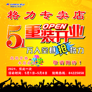 格力活动