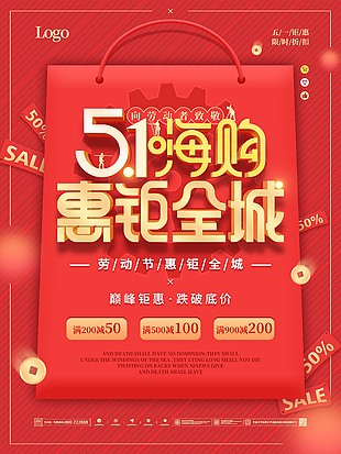 大氣五一節(jié)日鉅惠海報