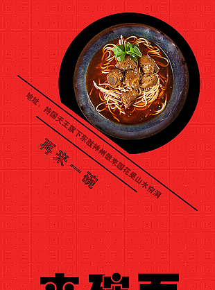 面館 海報 面食 廣告